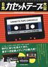 N-a Tatsumi Japan Cassette Tape Taizen Mukku Brand Free 9784777814947