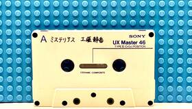 Sony 901780059867 Ux Master 46 Type Ii Blank Cassette Tape 1 Used