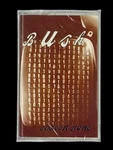 Sealed, Bush Sixteen Stone C108056, Club Edition, Audio Cassette, Us, 1994. Fixed Price $299.99.