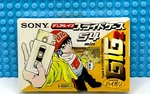 Sony Gig 2 54 1998 Japan Type Ii Blank Cassette Tape (1) (sealed). Fixed Price $25.99.